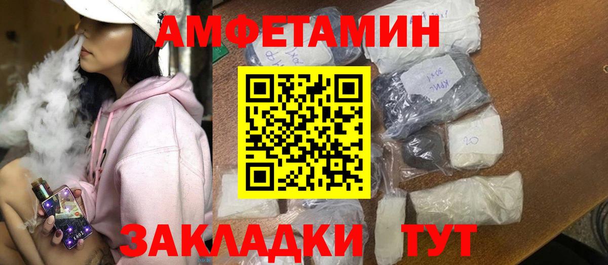 АМФЕТАМИН Розовый  Вход с VPN  Амфетамин  Дальнереченск 
