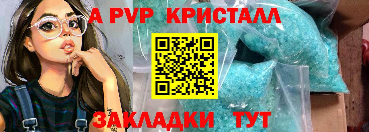 Дальнереченск  Alpha-PVP крисы CK  Вход с VPN 