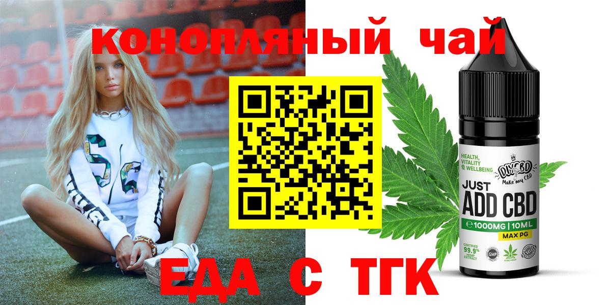 Печенье с ТГК марихуана  Вход с VPN  Дальнереченск 