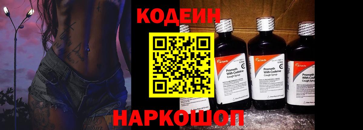 Codein Purple Drank Дальнереченск