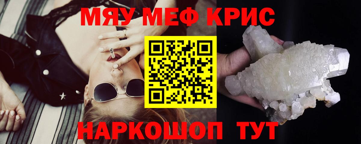 МЯУ-МЯУ кристаллы  Вход с VPN  Мефедрон  МЯУ-МЯУ mephedrone  Дальнереченск  купить наркотики сайты  Меф 