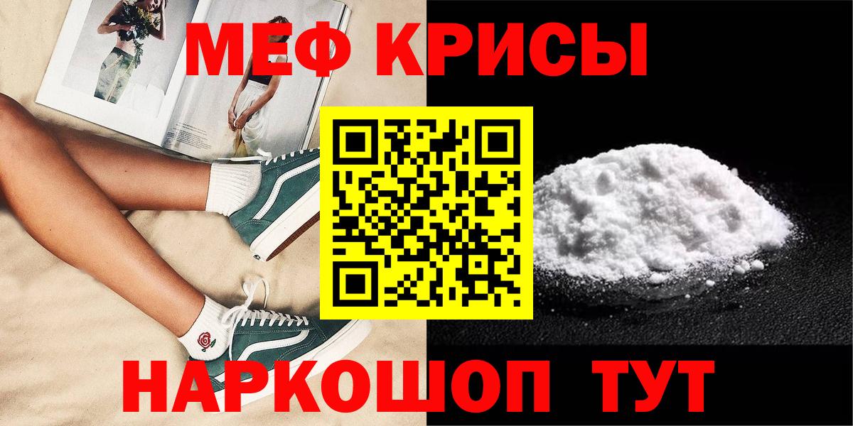 Мефедрон кристаллы Дальнереченск