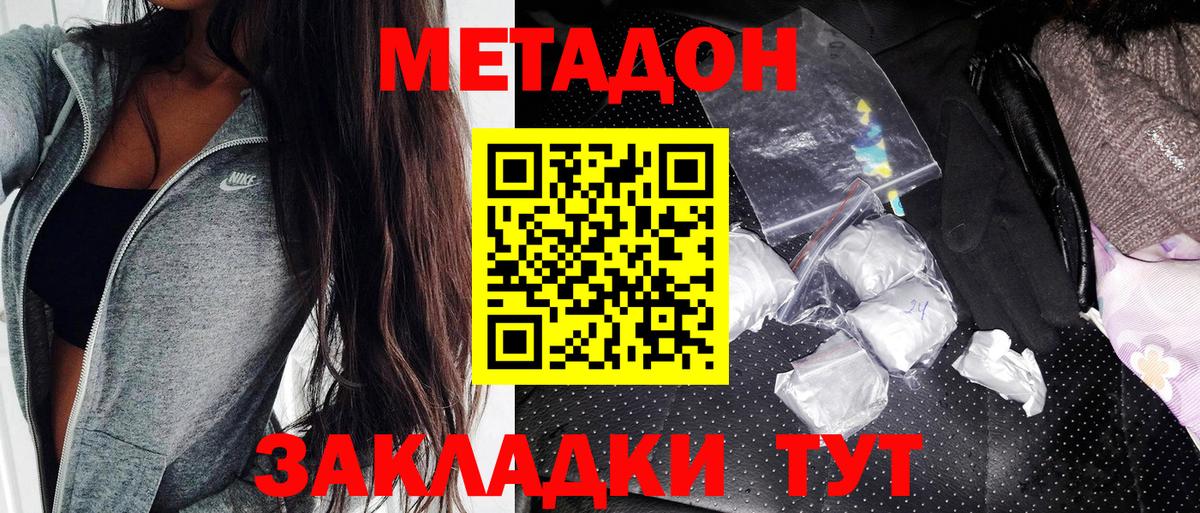 shop наркотические препараты  Вход с VPN  Дальнереченск  Метадон VHQ 