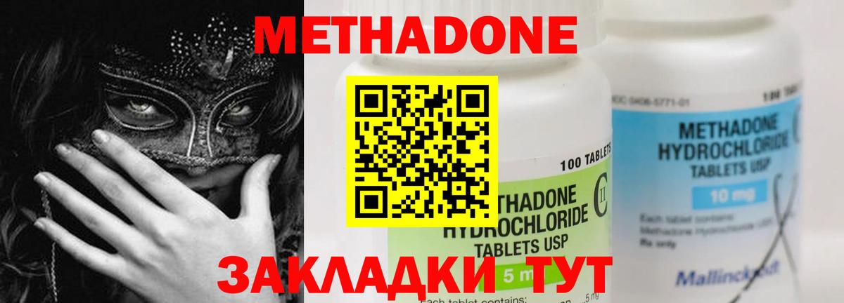 Метадон methadone Дальнереченск