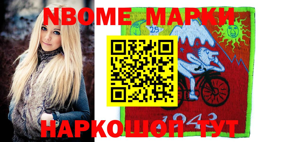 Дальнереченск  Марки 25I-NBOMe 1,8мг  Марки NBOMe  хочу   Марки 25I-NBOMe 1,8мг  Вход с VPN 